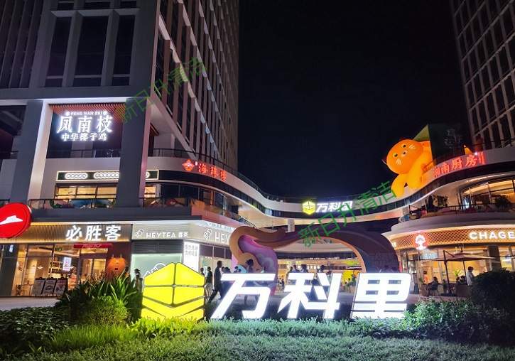 萬科三元里商場