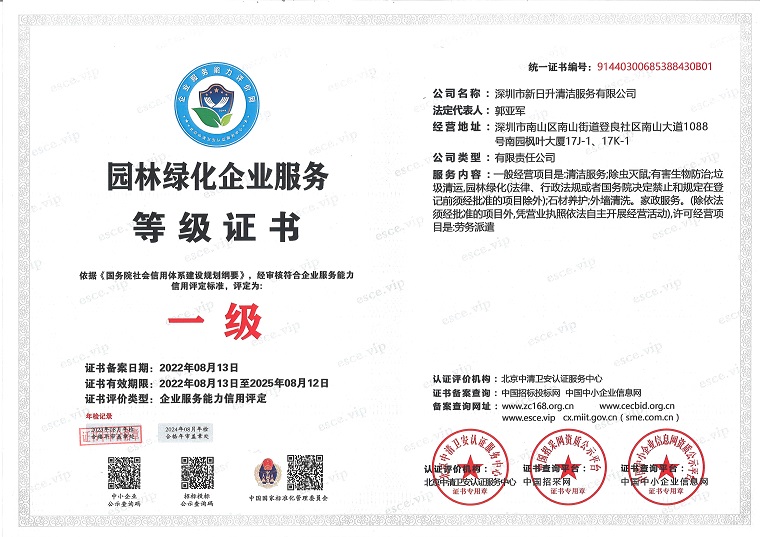 園林綠化企業服務等級證