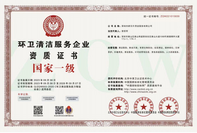 環衛清潔服務企業國家一